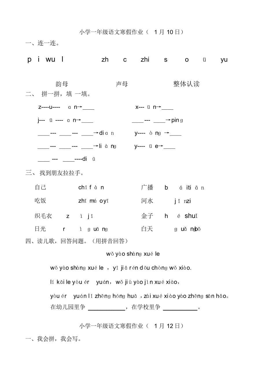 小学一年级语文寒假作业全套_第5页