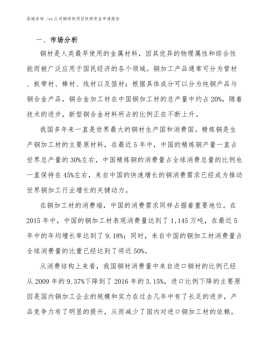 xx公司铜母线项目扶持资金申请报告（模板）_第4页