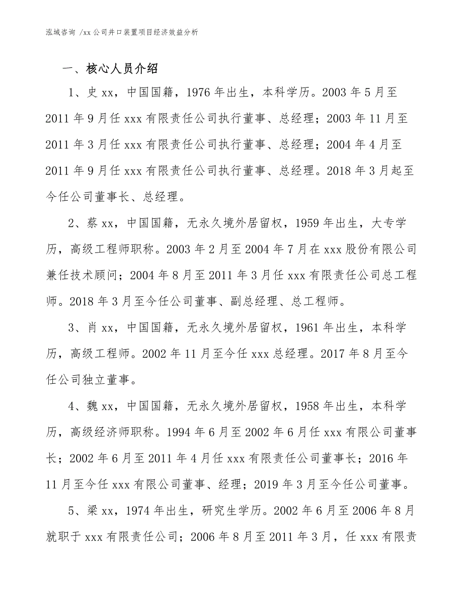 xx公司井口装置项目经济效益分析（参考范文）_第4页