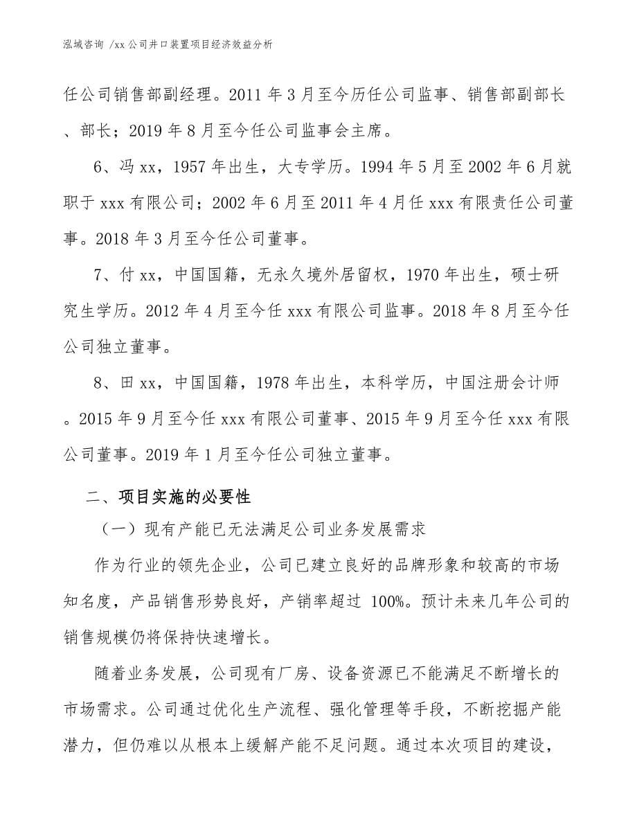 xx公司井口装置项目经济效益分析（参考范文）_第5页