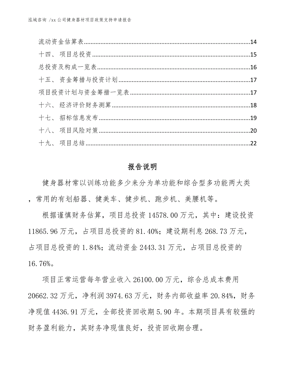 xx公司健身器材项目政策支持申请报告（模板范本）_第2页