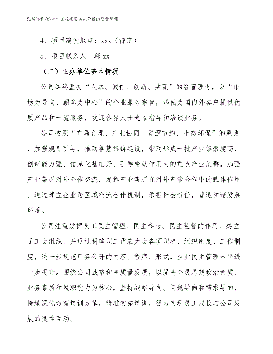 鲜花饼工程项目实施阶段的质量管理（工程项目组织与管理）_第4页