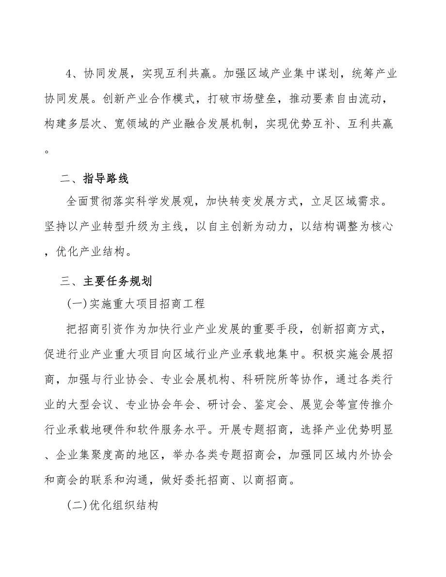 xx公司复合面料产业实施方案（意见稿）_第3页