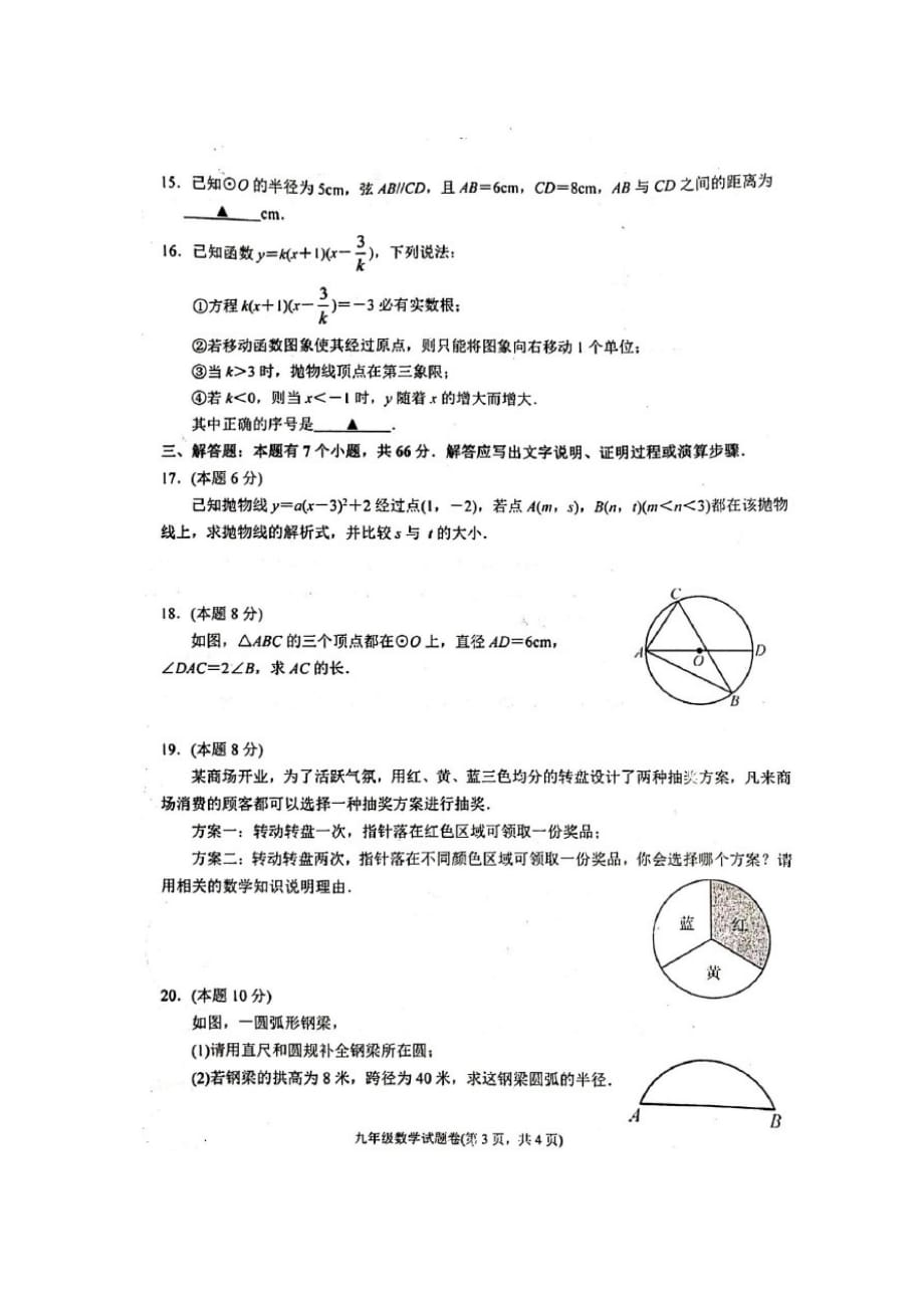 浙江省杭州市余杭区2020年第一学期九年级期中考试数学试题及参考答案_第3页