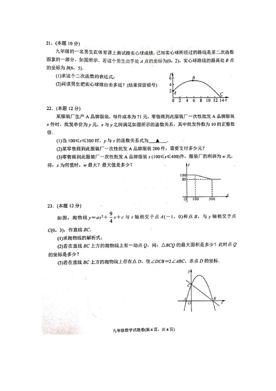 浙江省杭州市余杭区2020年第一学期九年级期中考试数学试题及参考答案_第4页