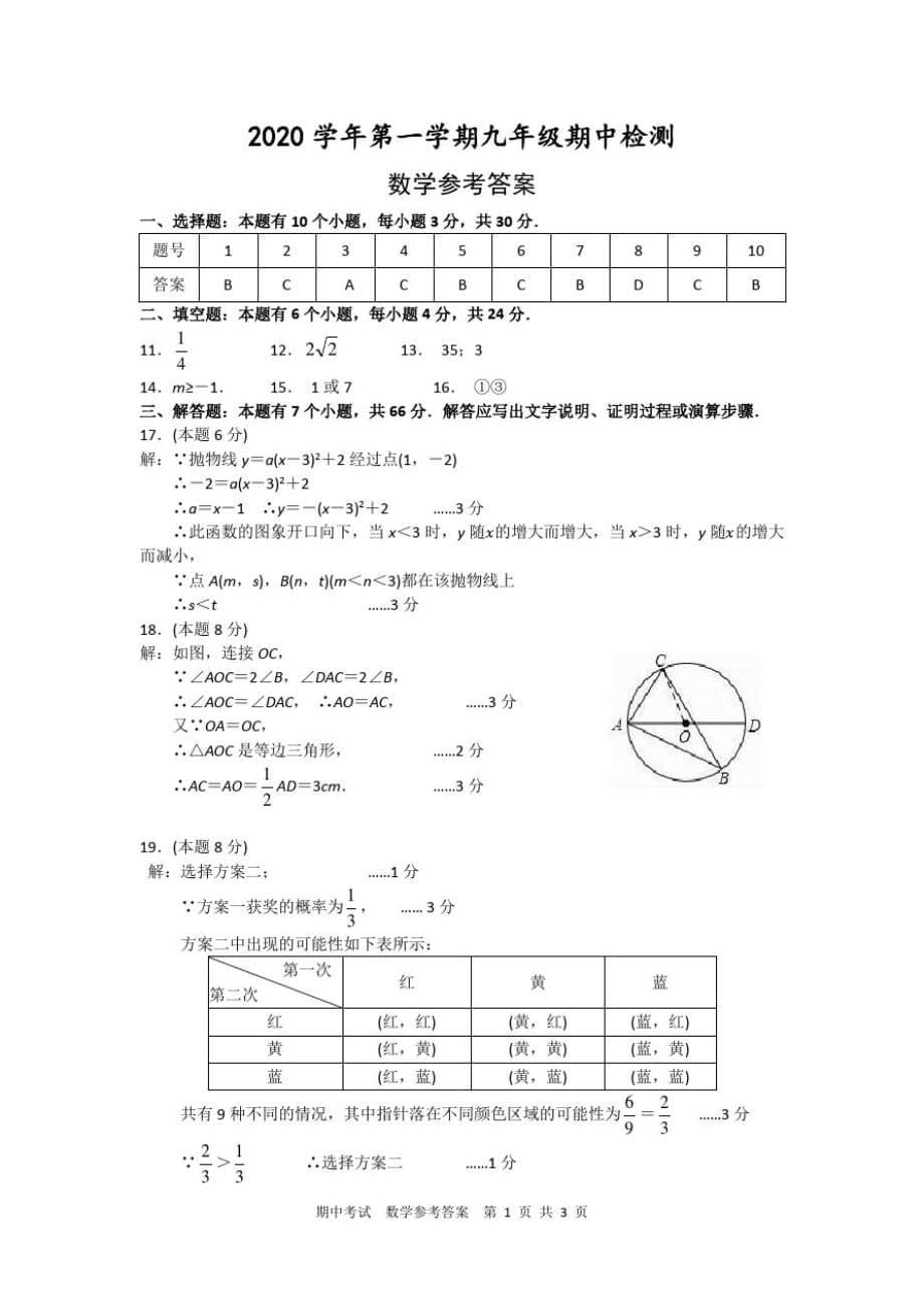 浙江省杭州市余杭区2020年第一学期九年级期中考试数学试题及参考答案_第5页