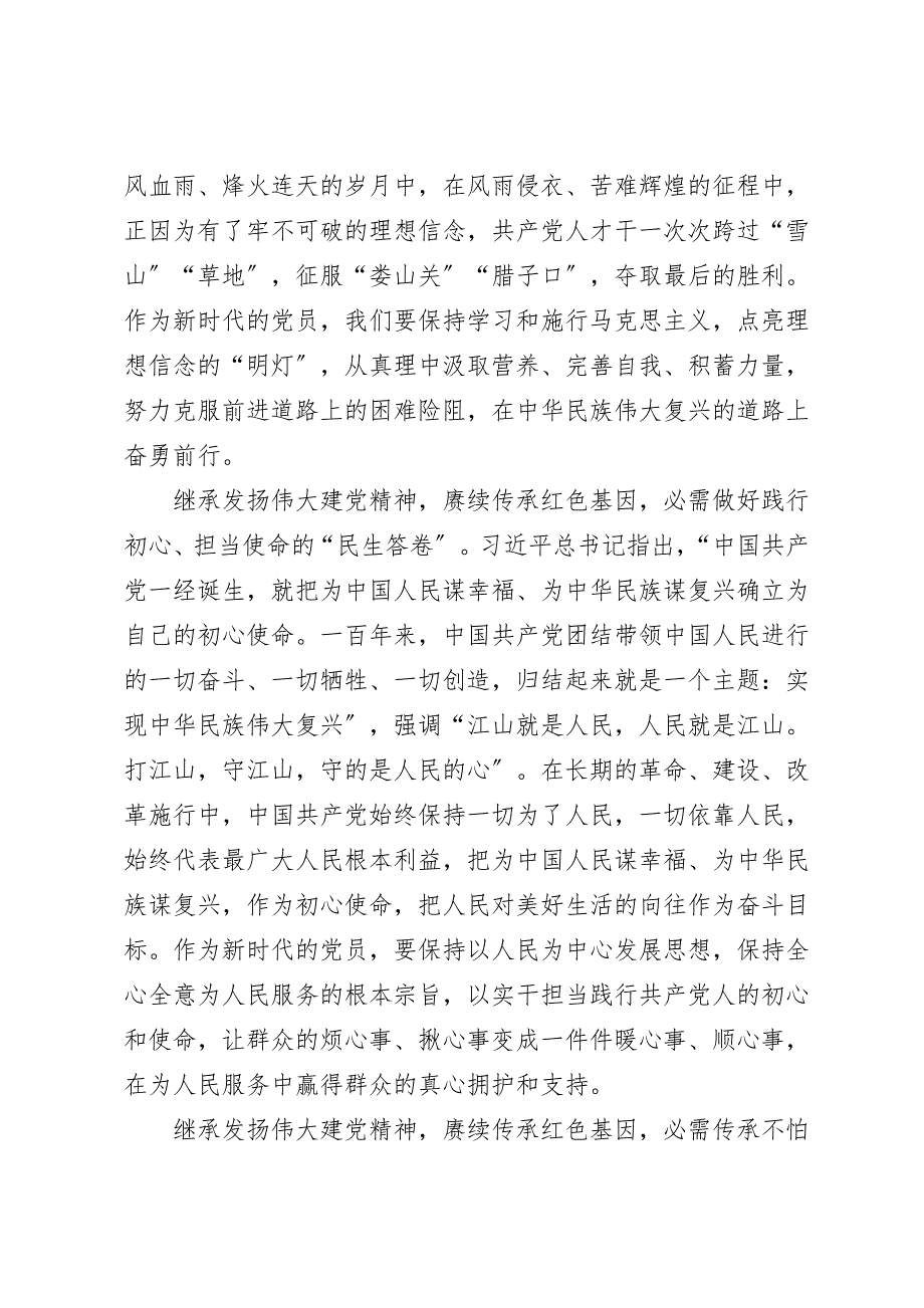 不负时代重托 传承伟大建党精神——“七一”重要讲话专题研讨班发言材料3篇_第3页