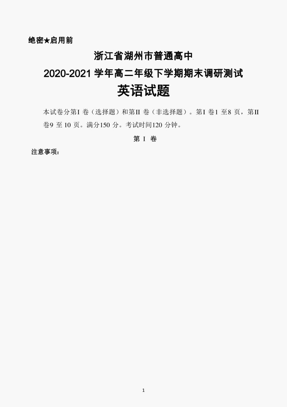 浙江省湖州市普通高中2020-2021学年高二年级下学期期末调研测试英语试题_第1页