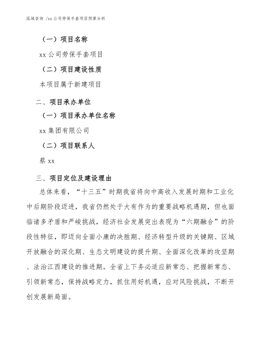 xx公司劳保手套项目预算分析（参考模板）_第3页