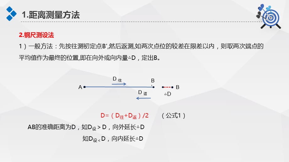 《距离测设》建筑测量学PPT课件-测量学讲义_第4页