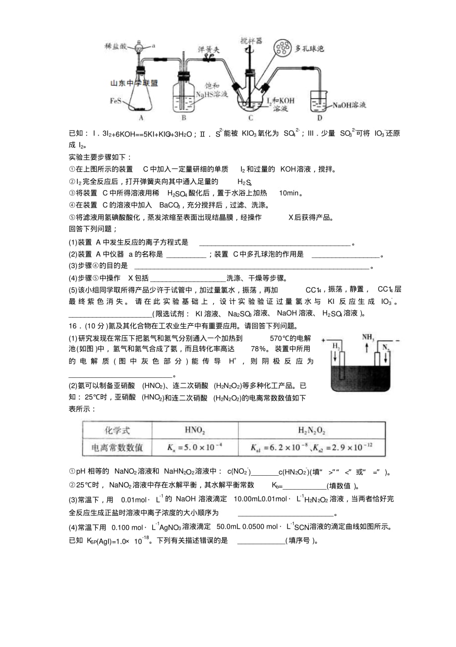 潍坊市高三上学期期末考试试题(化学)_第4页