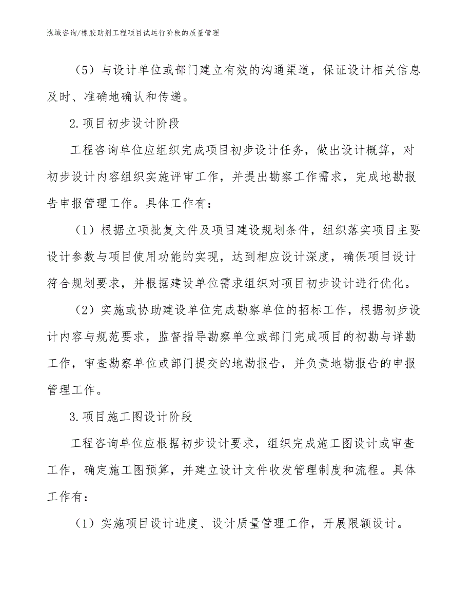 橡胶助剂工程项目试运行阶段的质量管理（工程项目管理）_第4页