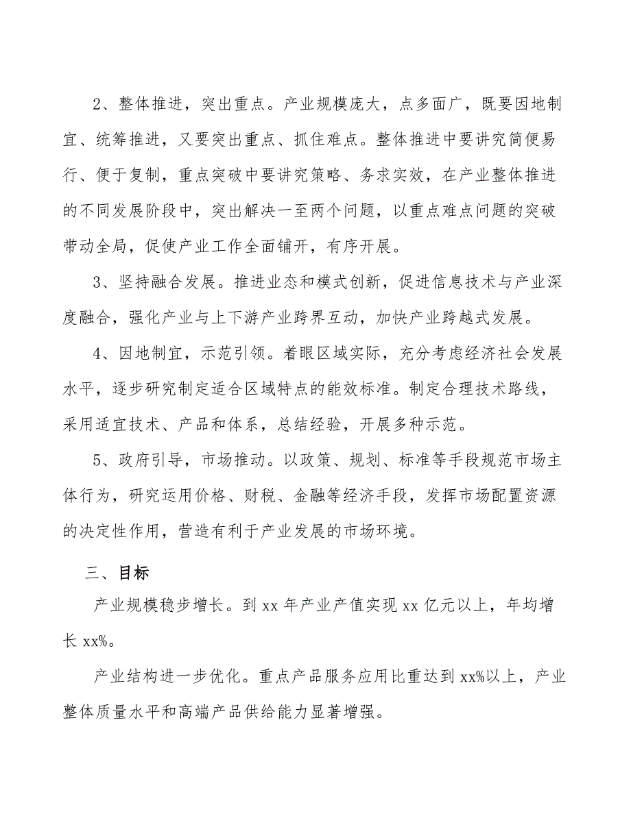 xx公司工业用纸行业高质量发展提升方案（意见稿）_第3页