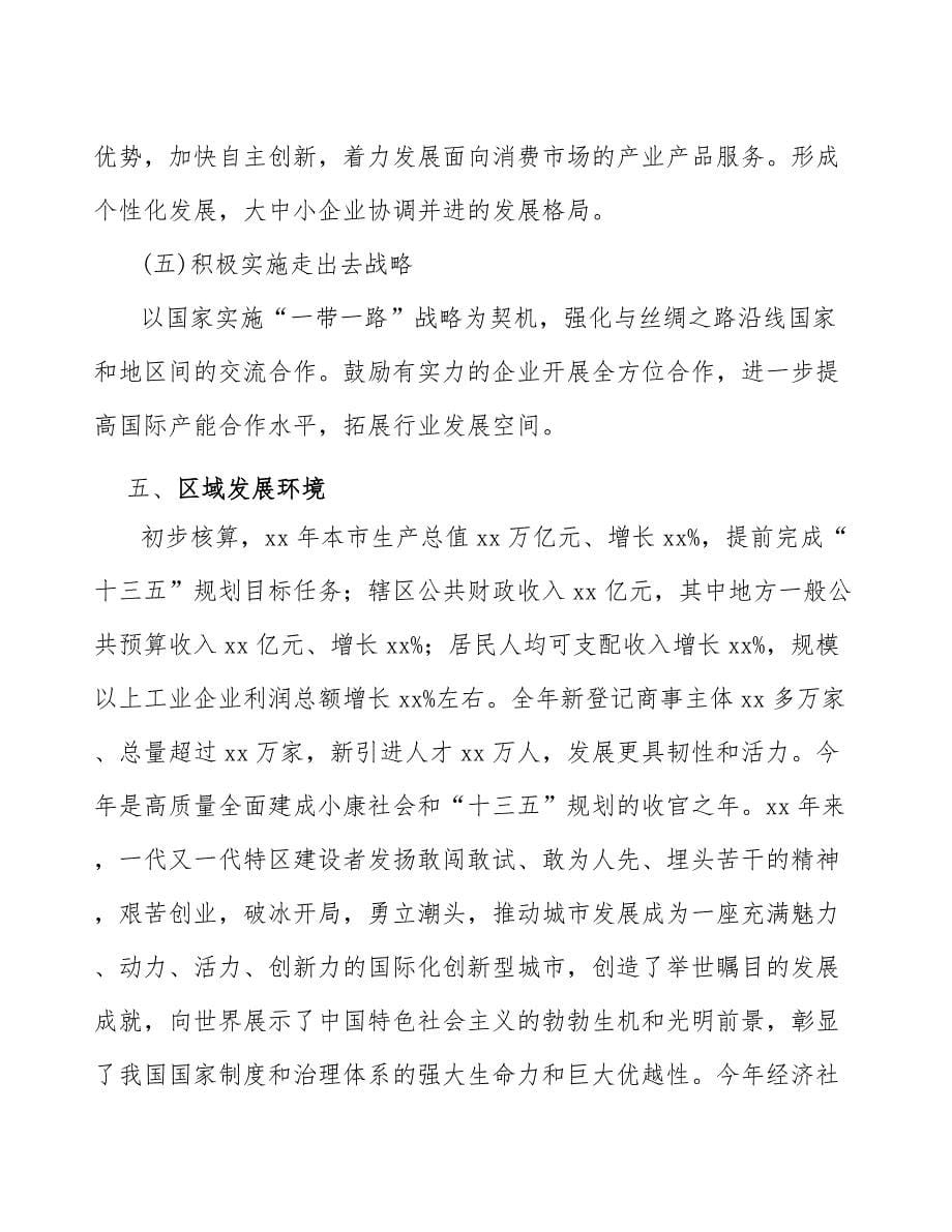 xx公司工业用纸行业高质量发展提升方案（意见稿）_第5页