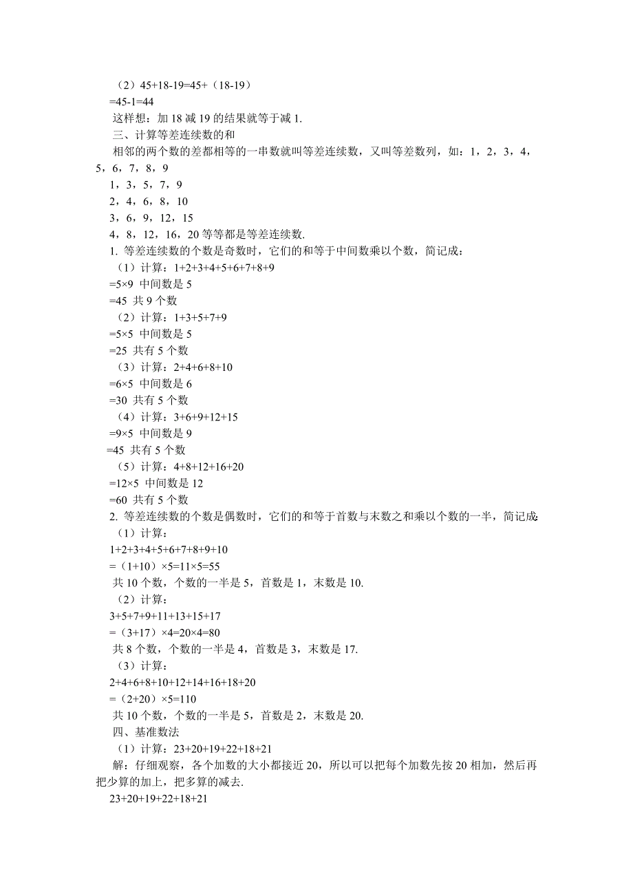 速算与巧算的技巧_第2页