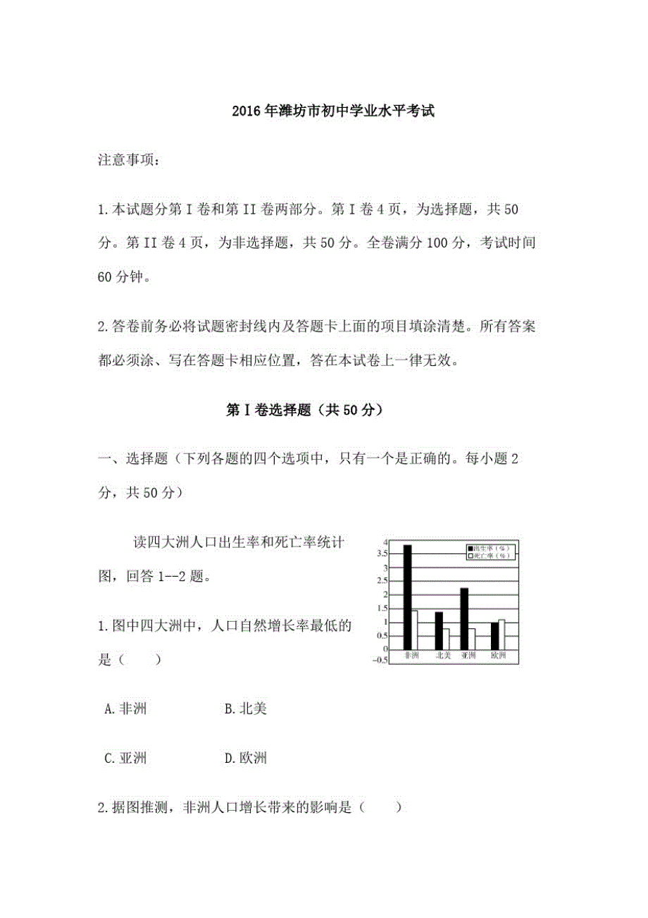 潍坊市会考地理试题及答案_第2页