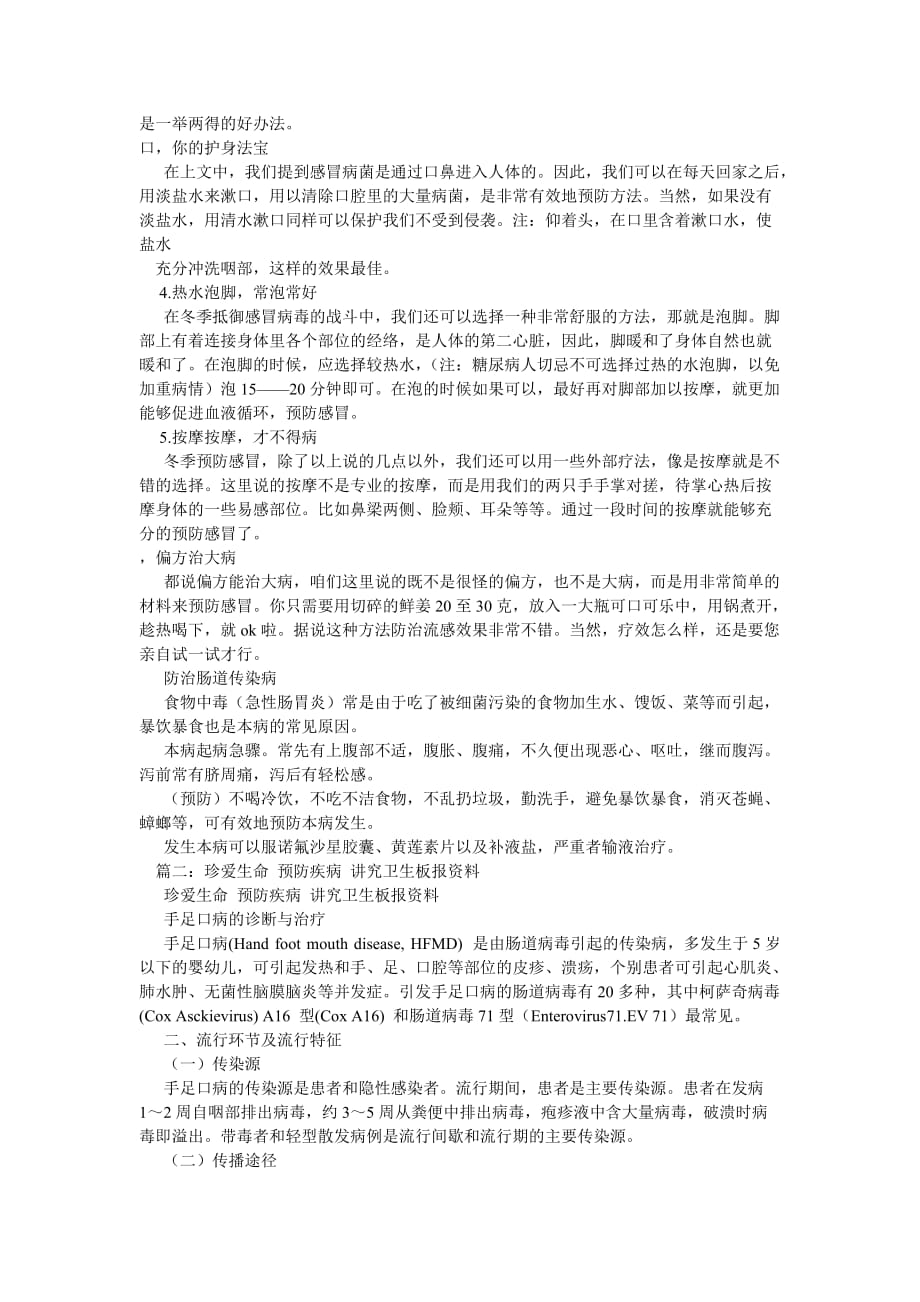 预防疾病的黑板报,关于预防疾病的黑板报资料_第3页