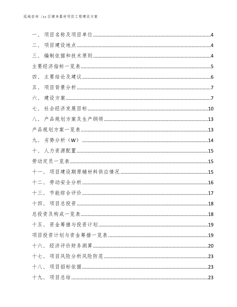 xx区健身器材项目工程建设（模板范本）_第2页