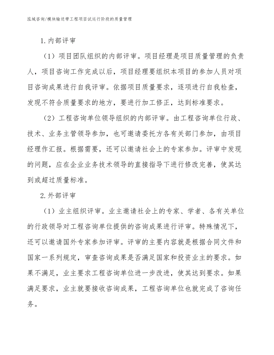 模块输送带工程项目试运行阶段的质量管理（工程管理）_第3页