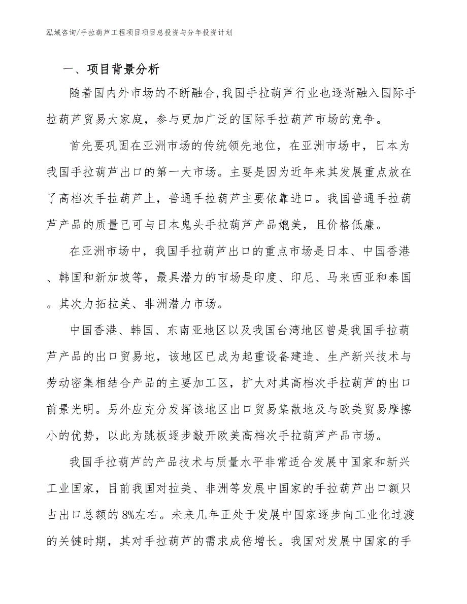 手拉葫芦工程项目项目总投资与分年投资计划（工程项目管理）_第2页