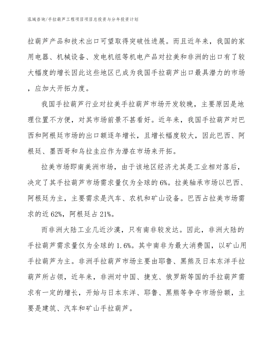 手拉葫芦工程项目项目总投资与分年投资计划（工程项目管理）_第3页