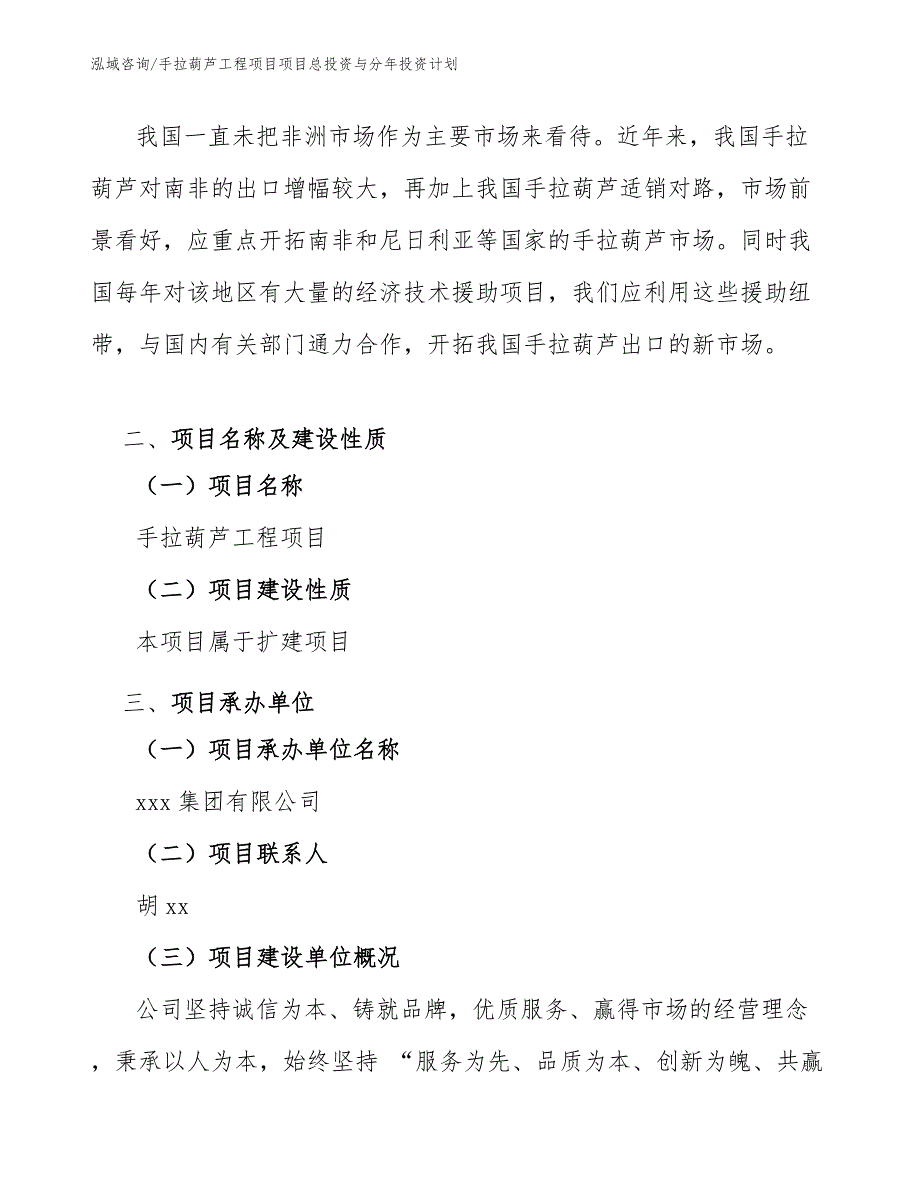 手拉葫芦工程项目项目总投资与分年投资计划（工程项目管理）_第4页