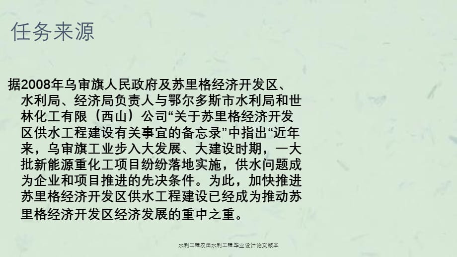 水利工程农田水利工程毕业设计论文版本课件_第5页