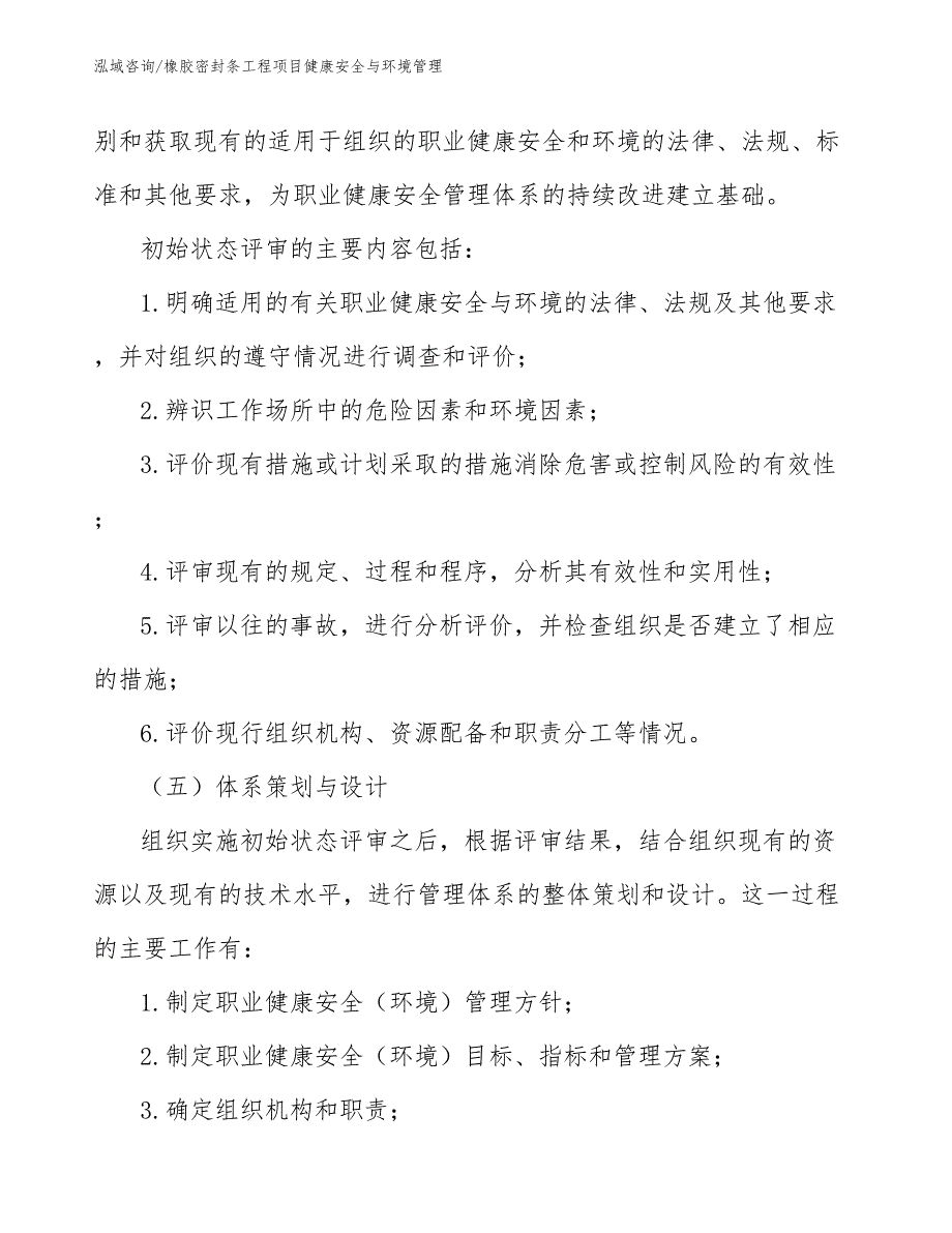 橡胶密封条工程项目健康安全与环境管理（工程项目组织与管理）_第3页