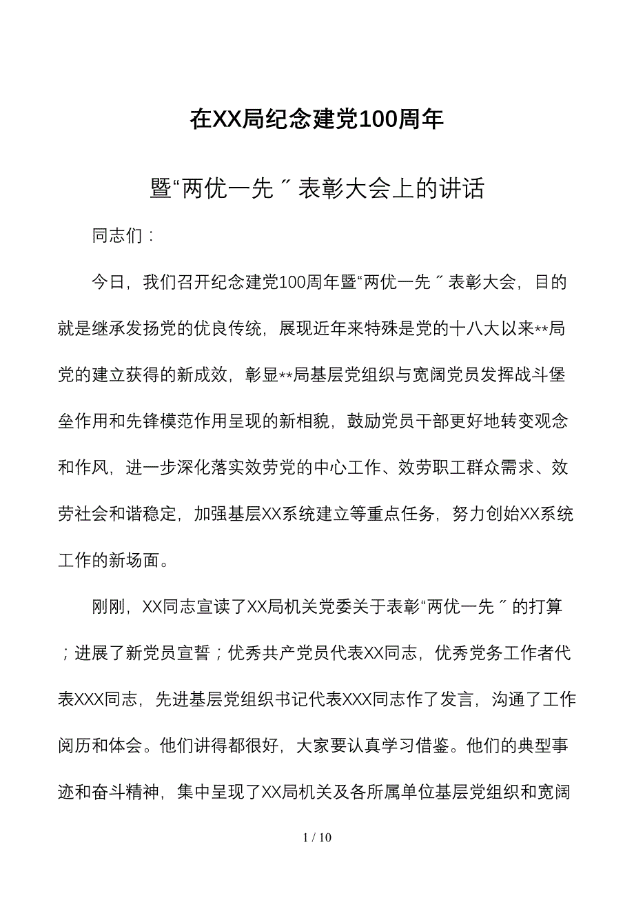 【七一讲话】在迎庆“七一”建党百年暨“两优一先”表彰大会上的讲话_第1页