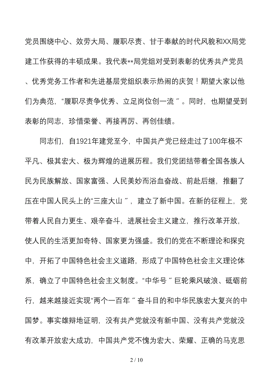 【七一讲话】在迎庆“七一”建党百年暨“两优一先”表彰大会上的讲话_第2页