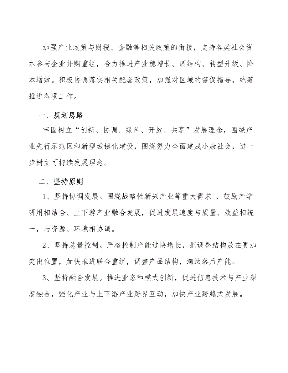 xx公司环氧树脂固化剂行业提质增效行动方案（参考意见稿）_第3页