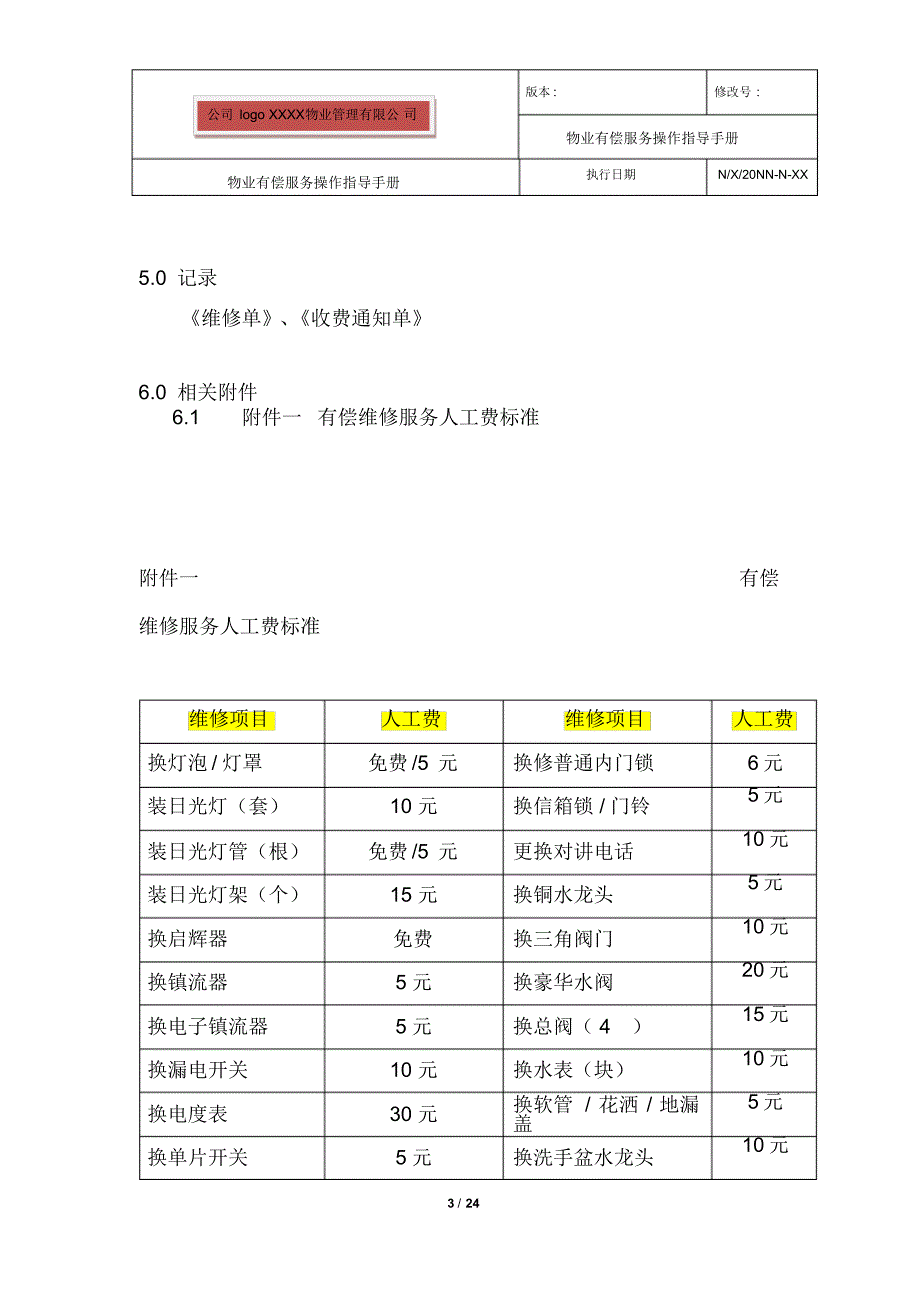 物业有偿服务操作指导手册_第3页