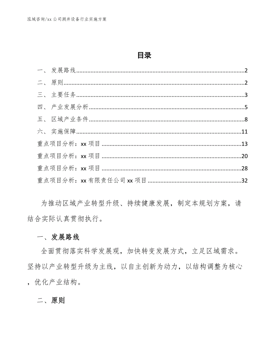 xx公司测井设备行业实施方案（意见稿）_第2页