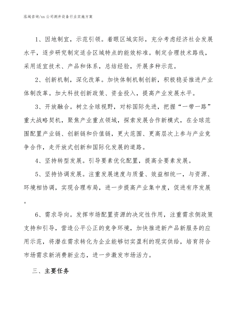 xx公司测井设备行业实施方案（意见稿）_第3页