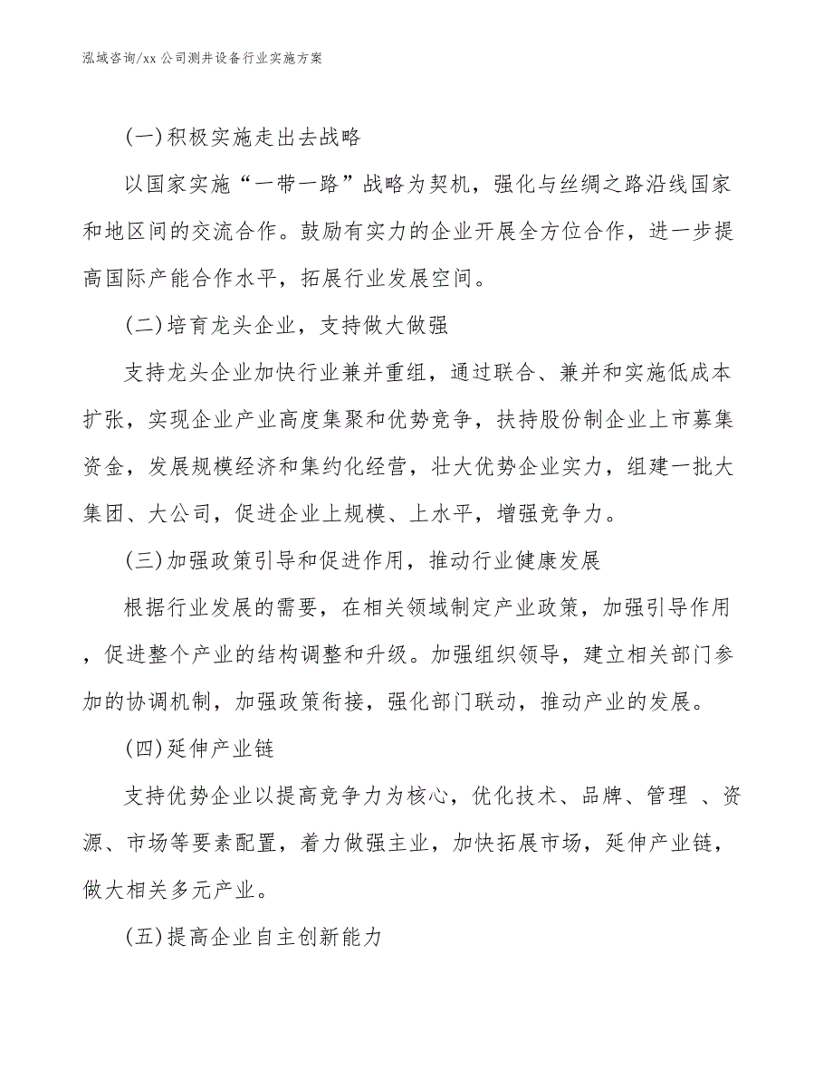 xx公司测井设备行业实施方案（意见稿）_第4页