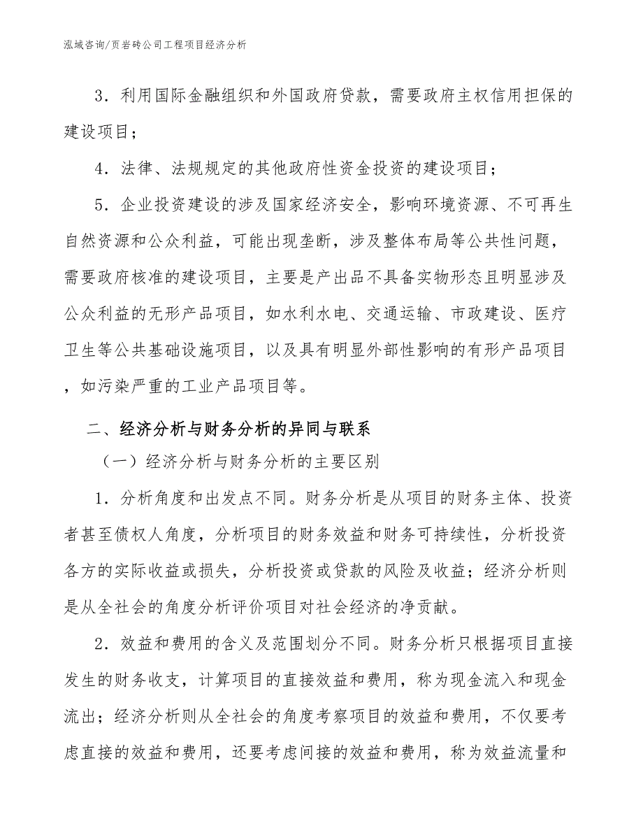 页岩砖公司工程项目经济分析（工程项目管理）_第3页