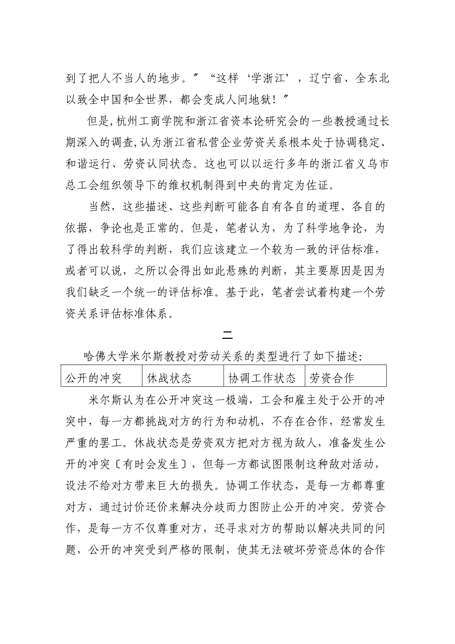 企业劳资关系现状评估_第3页