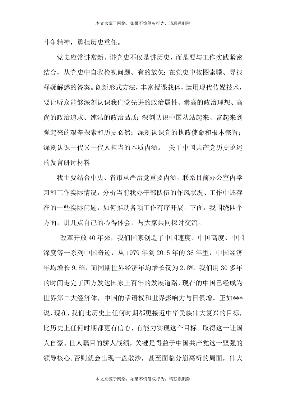 关于中国共产党历史论述的发言研讨材料_第4页