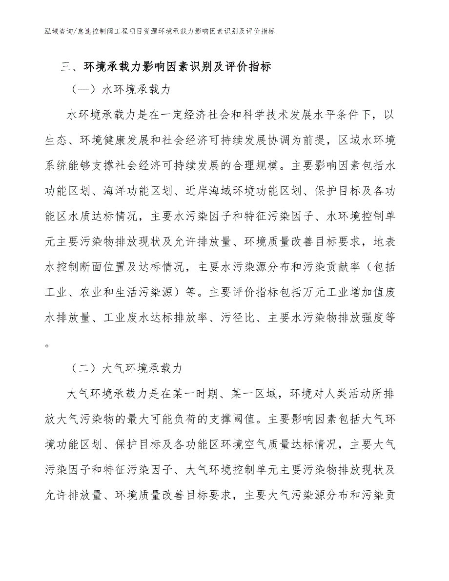 怠速控制阀工程项目资源环境承载力影响因素识别及评价指标（完整版）_第4页