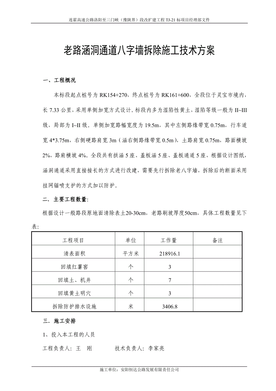 八字墙拆除_第1页