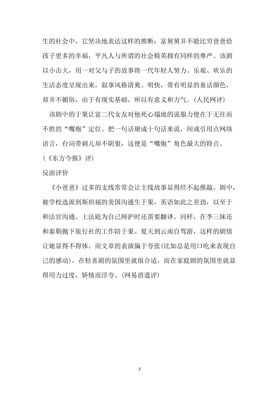 小爸爸哪个台,小爸爸剧情简介_第3页