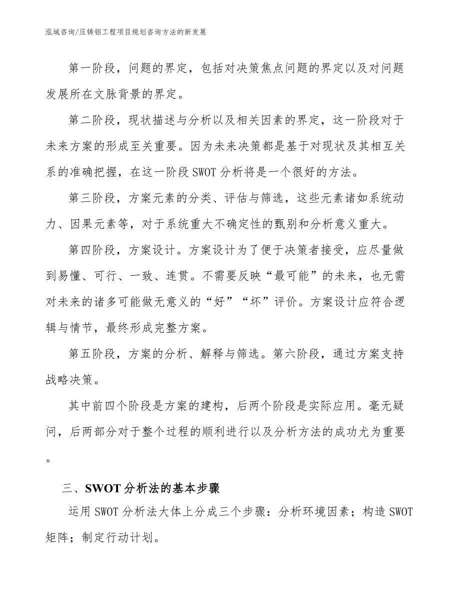 压铸铝工程项目规划咨询方法的新发展（工程管理）_第3页