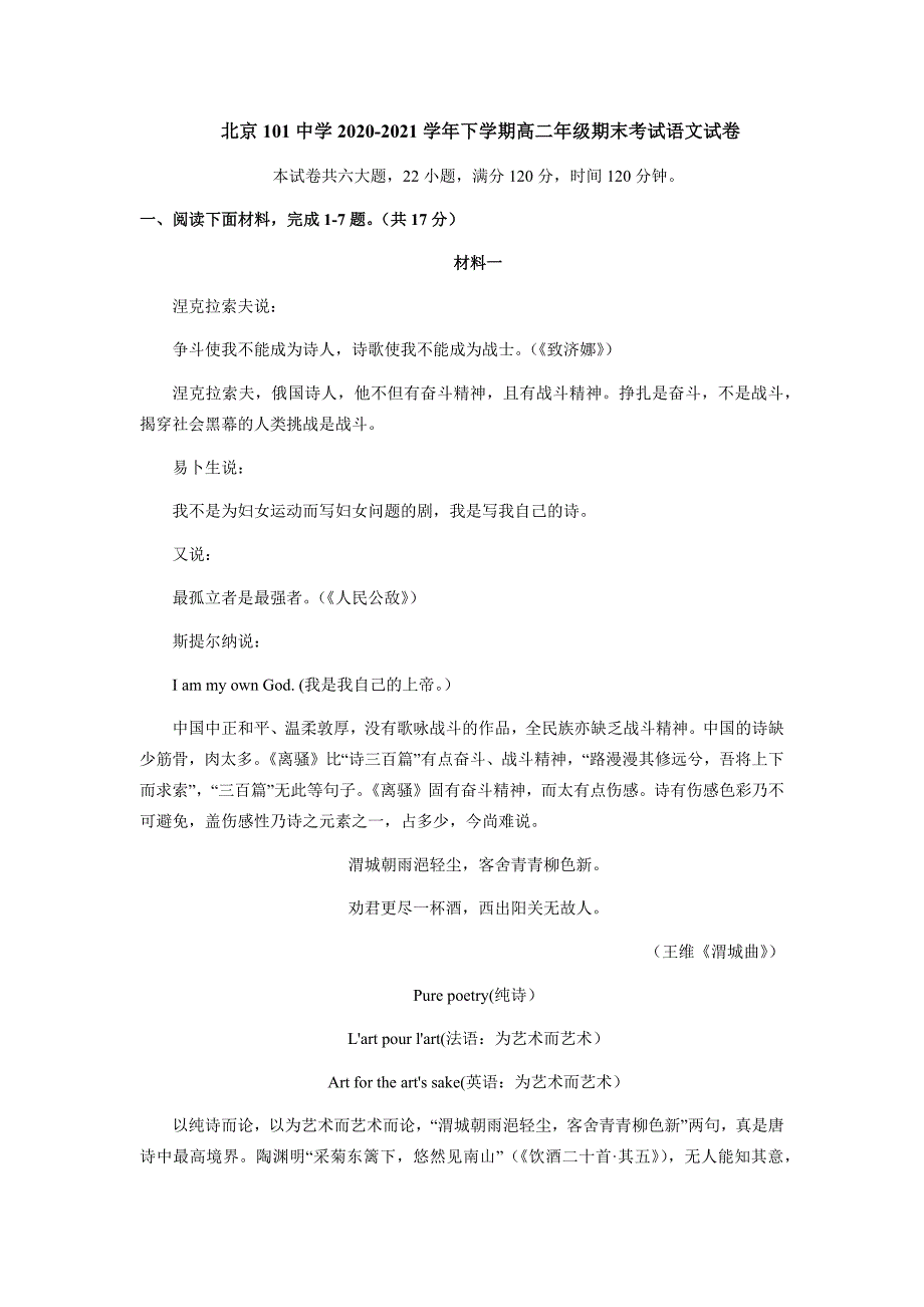 北京101中学2020-2021学年高二下学期期末考试语文试题 Word版含答案_第1页