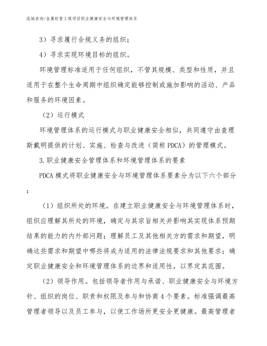 金属软管工程项目职业健康安全与环境管理体系（完整版）_第4页