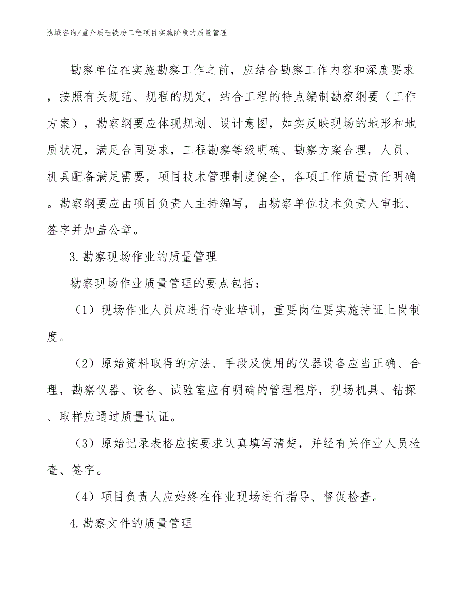 重介质硅铁粉工程项目实施阶段的质量管理（工程项目组织与管理）_第4页