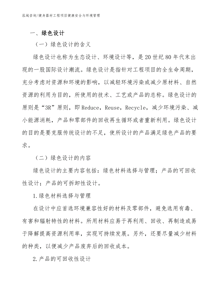 健身器材工程项目健康安全与环境管理（工程项目组织与管理）_第2页