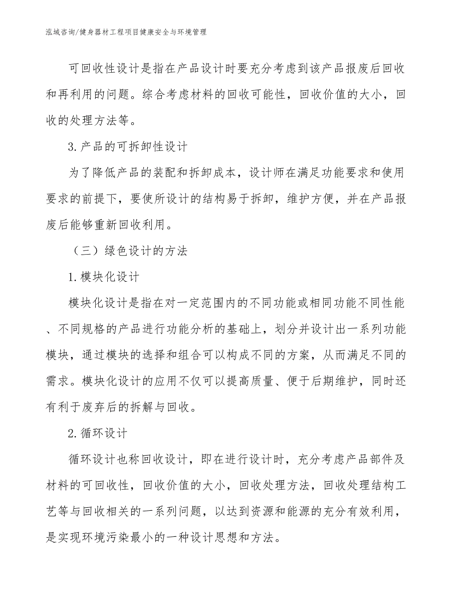 健身器材工程项目健康安全与环境管理（工程项目组织与管理）_第3页