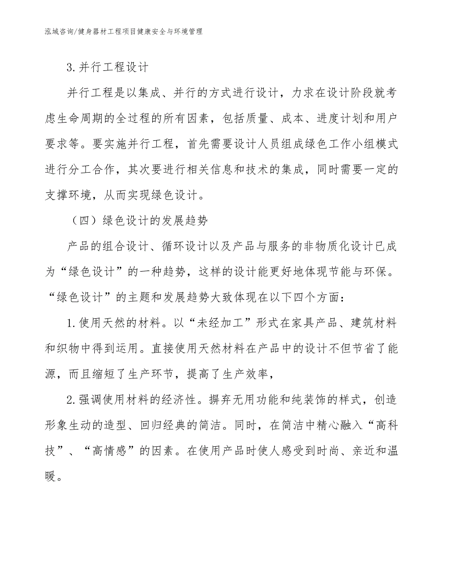 健身器材工程项目健康安全与环境管理（工程项目组织与管理）_第4页