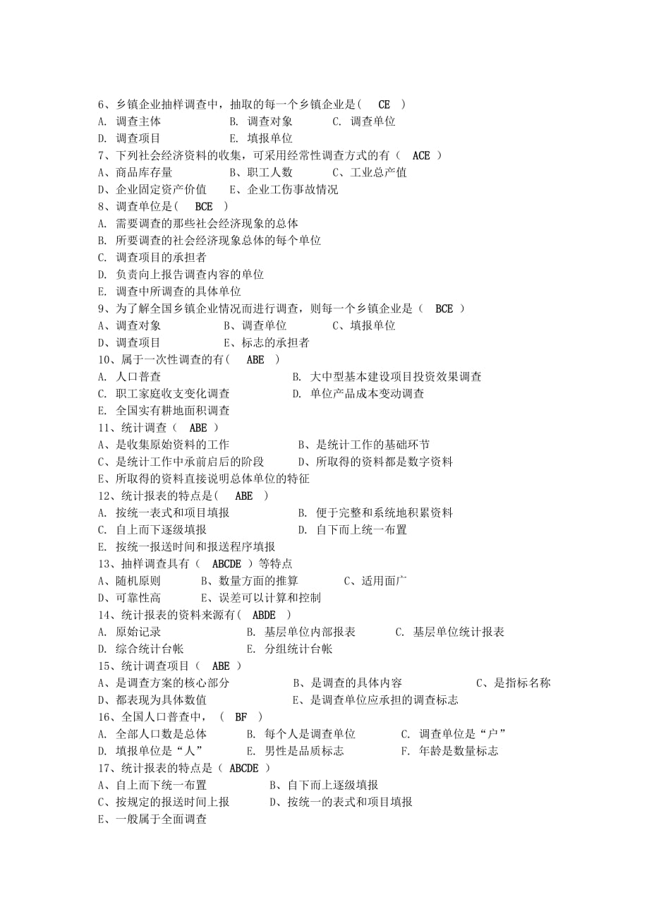 《统计学》 第二章 统计调查[共5页]_第4页