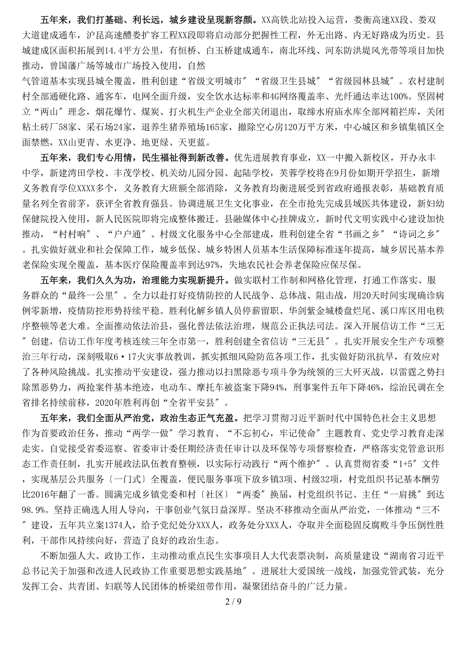 担当使命走在前列奋力谱写建设现代化富厚XX新篇章——XX县第X次代表大会上的报告_第2页